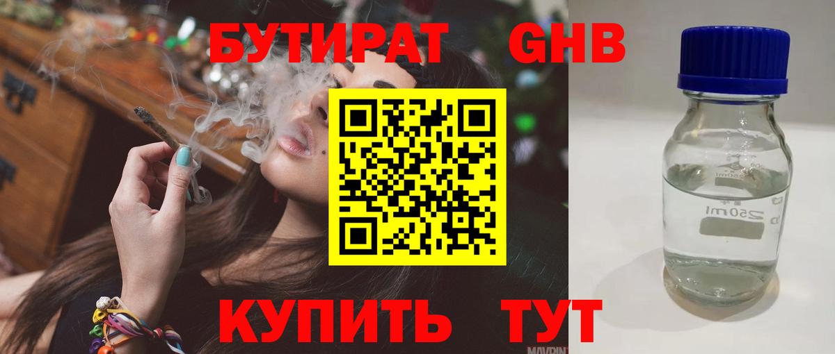 Бутират оксибутират  Вход с VPN  Елизово 