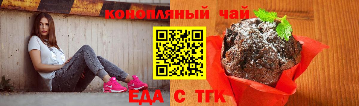 Печенье с ТГК конопля  Вход с VPN  Елизово 