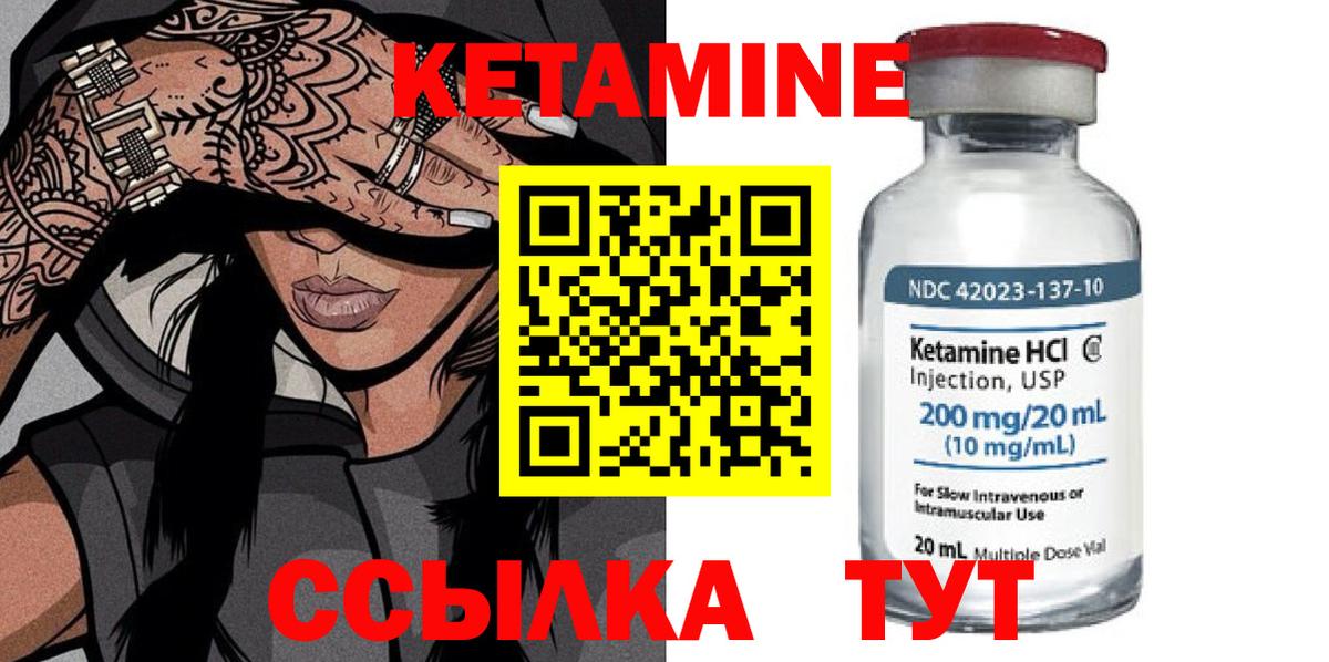 КЕТАМИН ketamine Елизово