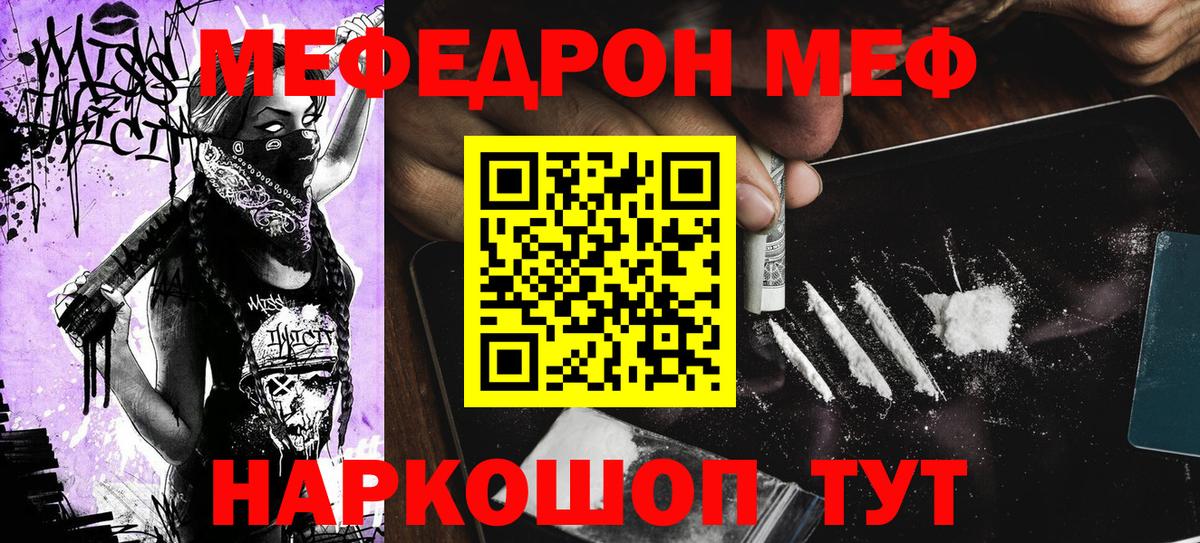 МЯУ-МЯУ mephedrone  Вход с VPN  МЯУ-МЯУ 4 MMC  Меф  Елизово 